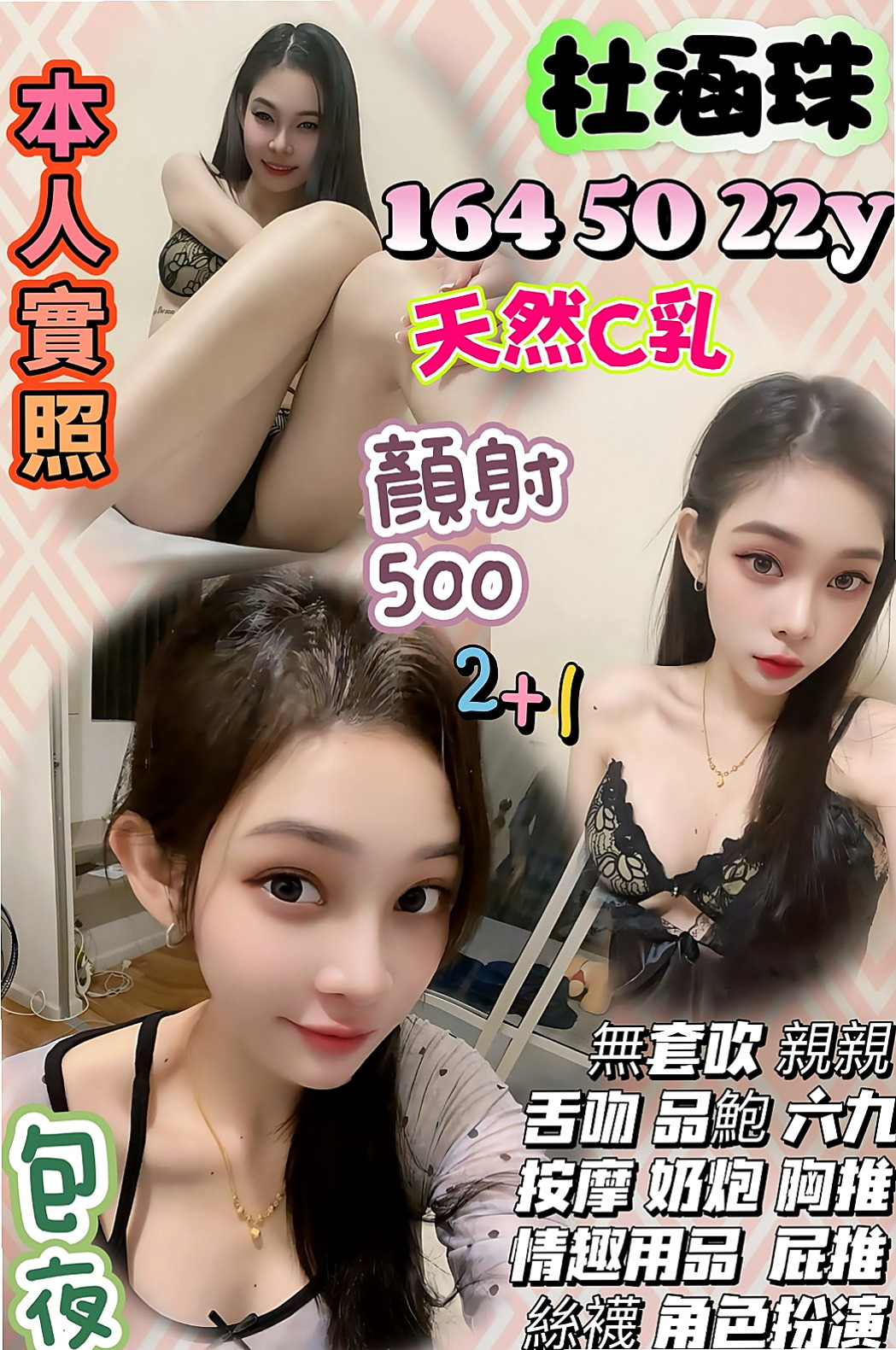 新社一夜情•沐蓉•專櫃正妹•身高169cm•體重43kg•胸圍D罩杯•年齡18歲•CP超高的專櫃下海舌頭很靈活 很會舔
